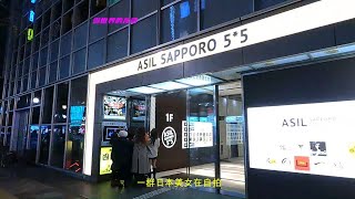 在北海道札幌，吃完美食后徒步回公寓酒店，一路没有买到拖鞋！ [upl. by Leuname323]