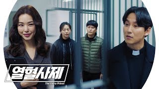 티키타카 N차전 김쓰나미🤜🤛영감님  열혈사제Fiery Priest  SBS DRAMA [upl. by Wahkuna]