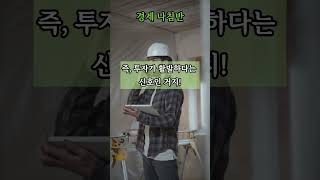 초간단 경제 예측 4개 회사만 보면 끝 [upl. by Dame]