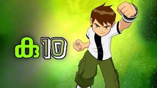 Ben 10 Opening Theme Song Malayalam  My Turn [upl. by Athey]