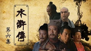 【ENGSUB】《水浒传》第6集 鲁智深野猪林救下林冲 林冲得到小旋风柴进盛情款待（主演：李雪健、周野芒、臧金生、丁海峰、赵小锐）【CCTV电视剧】 [upl. by Samara623]