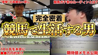 競馬で勝っている理由、ぜんぶ見せます。 [upl. by Feinberg]