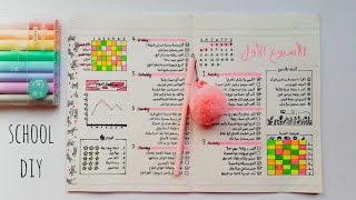 كيف أنظم وقتي؟ بلانر أسبوعي لتنظيم المهام Diy weekly planner [upl. by Zeculon]