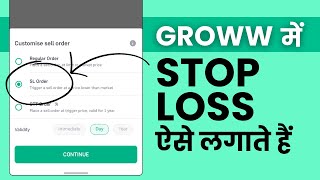 Groww App me Stop Loss Kaise Lagaye Add Stop Loss in Groww [upl. by Astor227]