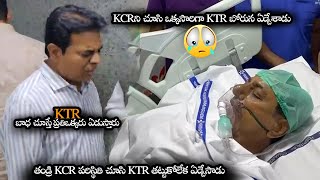 KCRని చూసి ఒక్కసారిగా KTR బోరున ఏడ్చేశాడు  KCR Hip Bone Replacement Surgery Successfully Done  NS [upl. by Dib]