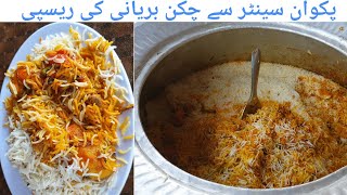 Perfect Degi Chicken Biryani Recipe By Cooking With Kawish [upl. by Bellaude]