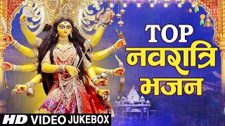 नवरात्रि 2024 Special I Top Navratri Bhajans नवरात्रि विशेष देवी भजनBest Collection I Devi Bhajans [upl. by Daj640]