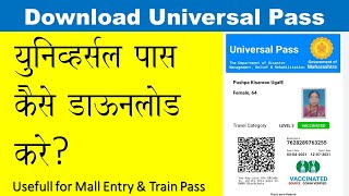 Universal Pass Download Procedure  Simple Steps [upl. by Baudoin959]