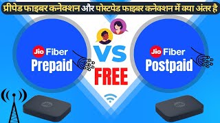 Jio Fiber Prepaid Connection Vs Postpaid Fiber Connection Me kya Difference Hai [upl. by Ssilem]