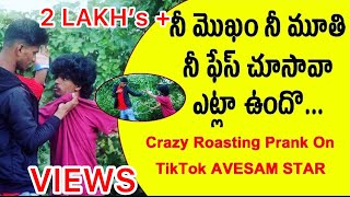 Crazy Crazy Prank On TikTok AVESAM STAR Naresh  TELUGU PRANKS  PRANKBOY SHREE PRABHA [upl. by Irwin]