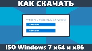 Как скачать Windows 7 ISO с сайта Майкрософт [upl. by Ayekan]