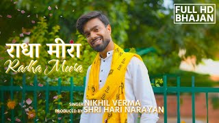 FULL BHAJAN  राधा मीरा  Radha Meera  Nikhil Verma  Kshl Music  Radha Krishna Bhajan [upl. by Tnecniv]