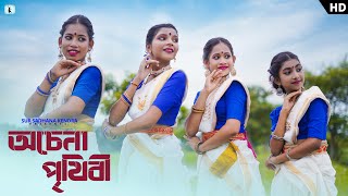 Achena Prithibi  অচেনা পৃথিবী  Teachers day Special Dance  Bengali Song  Sur Sadhana Kendra [upl. by Guimond]