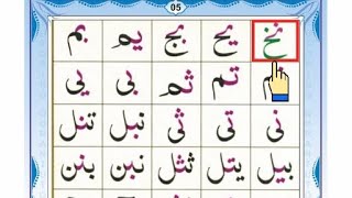 Noorani Qaida lesson 2 Parrt 2  Huroof al Hija  Qaida Nuraniyah  Arabic alphabet [upl. by Yanrahc547]