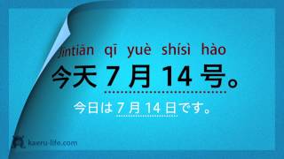 中国語 入門講座初級  基本フレーズ70 47 時間・場所 [upl. by Haraf793]