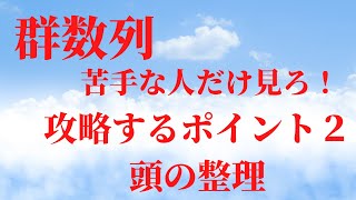 【群数列】の攻略 はnの把握。ポイントは、群・番目・数 [upl. by Anais]