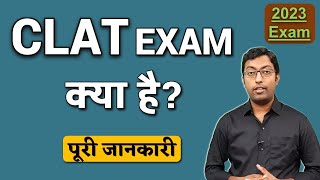 What is CLAT Exam 2023  क्लैट एग्जाम क्या है  Guru Chakachak [upl. by Dnomal779]