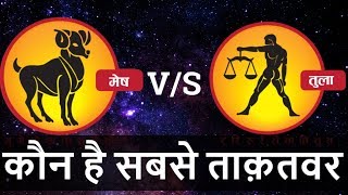 Tula rashi VS Mesh rashi  Mesh rashi nature  Tula rashi nature  Libra  Aries [upl. by Till]