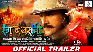 RANG DE BASANTI  OFFICIAL TRAILER  Khesari Lal Yadav Rati Pandey Diana Khan  रंग दे बसंती  SRK [upl. by Faust]