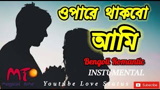 O pare thakbo ami❤️ jibon moron  Bengoli instumental  bengoli song [upl. by Cyler]