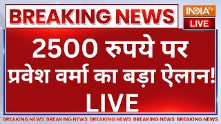 Parvesh Verma Vidhan Sabha Speech LIVE 2500 रुपये पर प्रवेश वर्मा का बड़ा ऐलान [upl. by Penelope]