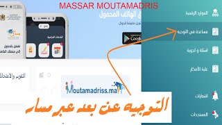 التوجيه المدرسي عبر مسار متمدرس massar moutamadris twjih massar [upl. by Yesnikcm509]