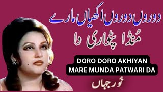 doro doro akhiyan mare munda patwari da  jankar song Noor Jahan [upl. by Mamoun]