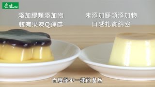 【樂活小學堂】黏稠劑？調味劑？ 一次搞懂常見食品添加物 [upl. by Ybocaj]