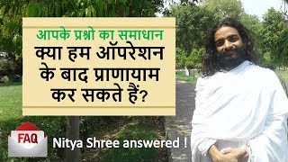 क्या हम ऑपरेशन के बाद प्राणायाम कर सकते हैं  Yoga FAQs answered by Nityanandam Shree [upl. by Issiah]