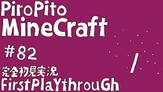 PiroPito First Playthrough of Minecraft 82 [upl. by Giddings]