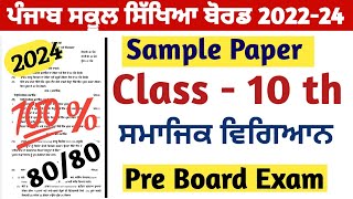 Pseb Class 10 th ਸਮਾਜਿਕ ਵਿਗਿਆਨ Social Science Pre Board Final Exam 202324 full solution Sample Pape [upl. by Noslen24]