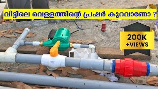 How to install Pressure Booster Pump  പ്രഷർ ബൂസ്റ്റർ പമ്പ് എങ്ങനെ ഫിറ്റ് ചെയ്യാം [upl. by Adrien]