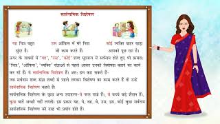 Visheshan  विशेषण  Hindi Grammar  Vyakaran Saar for Class 6 [upl. by Amalie487]