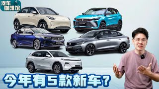 李春荣博士告诉我们2025年Proton会有这些新车（汽车咖啡馆）｜automachicom 马来西亚试车频道 [upl. by Asek454]