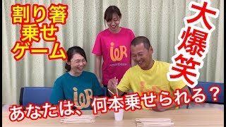 【高齢者レクリエーション】つまんで乗せるだけで食事動作改善！割り箸乗せゲーム [upl. by Phip]