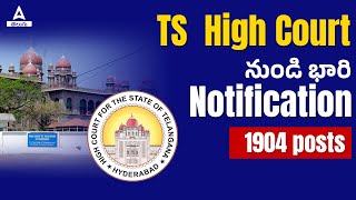 TS High Court Notification 2023  1904 Posts Released In TS High Court Jobs 2023  Complete Details [upl. by Drofub515]