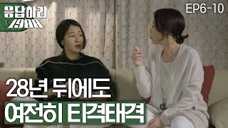 EP610 틱틱대던 성보라의 마음을 사르르 녹인 남편은 누구 응답하라1988 [upl. by Tymothy]