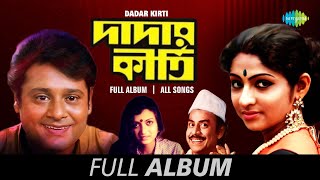 Dadar Kirti  Ei Korechho Bhalo  Badhu Kon Alo  Charon Dhorite  Charana Dharite Diyo  Full Album [upl. by Schuster]