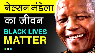 Nelson Mandela Biography In Hindi  History Of South Africa Apartheid [upl. by Ecylahs]