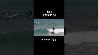 발리 서핑 캠프 2주차🏄 Surfing in Bali Second Week [upl. by Keriann]