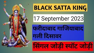 BLACK SATTA KING FARIDABAD GAJIABAD GALI DISAWAR 17 SEPTEMBER 2023 [upl. by Quillan18]