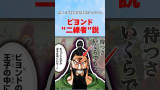 【最新410話】ビヨンドquot二線者quot説【ハンターハンター】hunterxhunter ハンターハンター ゆっくり解説 [upl. by Krause]