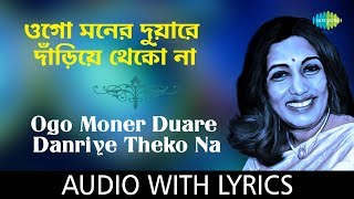 Ogo moner duare dariye thekona with lyrics  Arati Mukherjee  All Time Greats  HD Song [upl. by Alicea678]