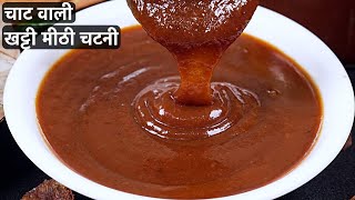 इमली की खट्टी मीठी चटनी बनाने का 100 परफेक्ट तरीका  Imli Ki Chatni Recipe  Easy Imli Chutney [upl. by Pasia]