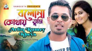 Bolona Kothay Tumi  Arfin Rumey  Kheya  বলোনা কোথায় তুমি  Music Video [upl. by Noyr]