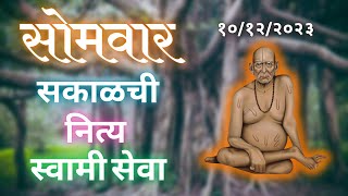 🔴Sakalchi Nitya Swami Seva  11122023 Monday Live [upl. by Noivart]