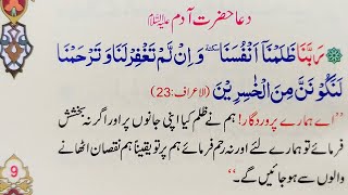 Dua of Prophet Adam AS  Hazrat Adam AS ki Dua  Prohpet Adam Dua [upl. by Bodnar]