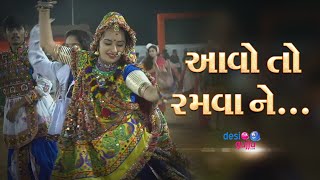 Aavo to Ramvane Garbe Ghumva Ne  Gujarati Garba Song [upl. by Gusty]