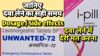 Unwanted 72  i Pill  Unwanted kit  Levonorgestrel tablet  contraceptive pills  birth control [upl. by Goer]