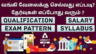 Bank Exam Details in Tamil  Eligibility  Exam Pattern  Syllabus [upl. by Cita]